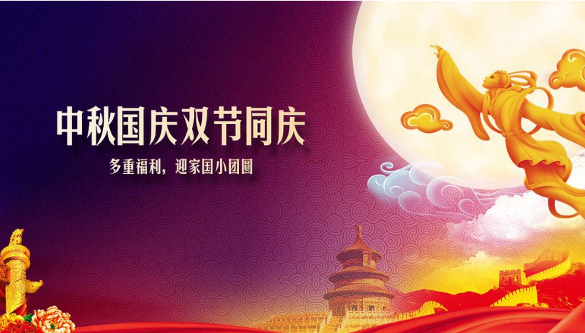 禾業(yè)科技國慶中秋放假安排并祝廣大用戶雙節(jié)快樂！