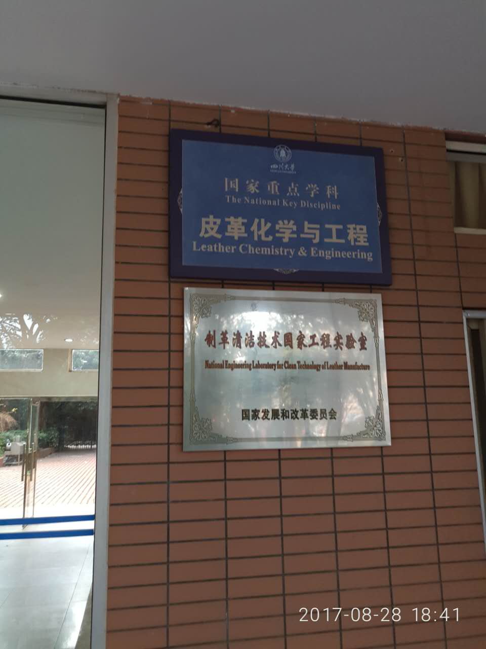 四川大學制革清潔技術(shù)國家工程實驗室選購我公司卡爾費休水分測定儀